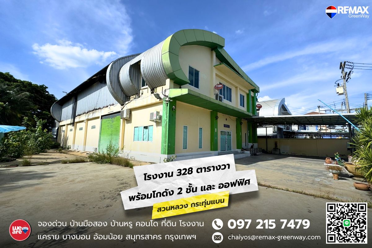 ขายโกดังมหาชัย สมุทรสาคร : โรงงาน-โกดัง กระทุ่มแบน,สวนหลวง ตั้งอยู่ถนนเลียบคลองแคราย ตกแต่งพร้อมใช้งาน (หลังริม)