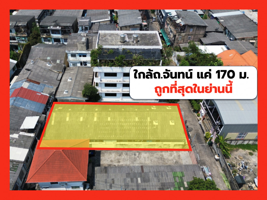 ขายที่ดินพระราม 3 สาธุประดิษฐ์ : ขาย ที่ดิน ซอยจันทน์ 59 ขนาด 99 ตรว ใกล้ ถ.จันทน์แค่ 170 ม.  TV