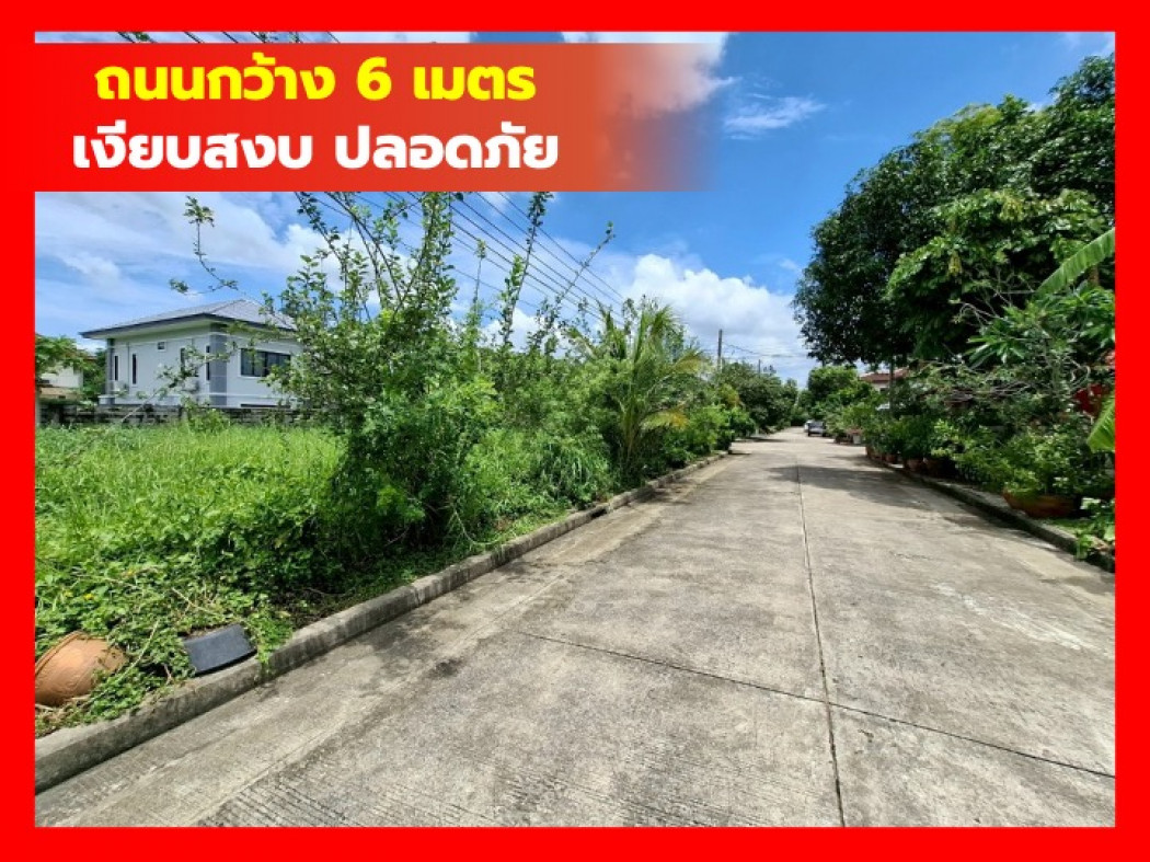 ขายที่ดินนวมินทร์ รามอินทรา : ขายที่ดิน ซอยหมู่บ้านปัญญาเลคโฮม 151 ตรว  สงบ ปลอดภัย KK