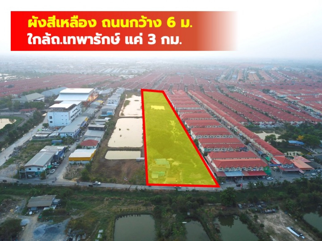 ขายที่ดินสมุทรปราการ สำโรง : ขายถูก ที่ดิน ซ.ขจรวิทย์ อ.เมืองสมุทรปราการ 10 ไร่ ใกล้ถ.เทพารักษ์ แค่ 3 กม. CC