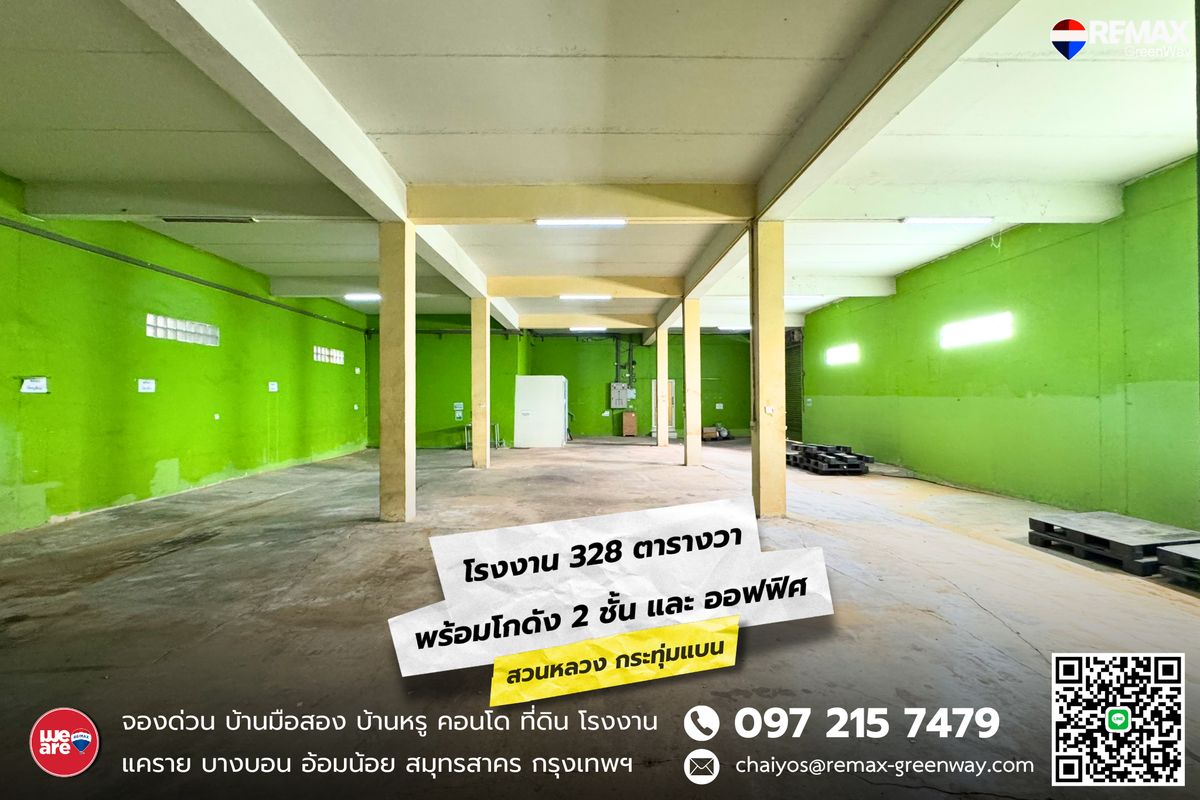 ขายโกดังมหาชัย สมุทรสาคร : โรงงาน-โกดัง กระทุ่มแบน,สวนหลวง ตั้งอยู่ถนนเลียบคลองแคราย ตกแต่งพร้อมใช้งาน (หลังริม)