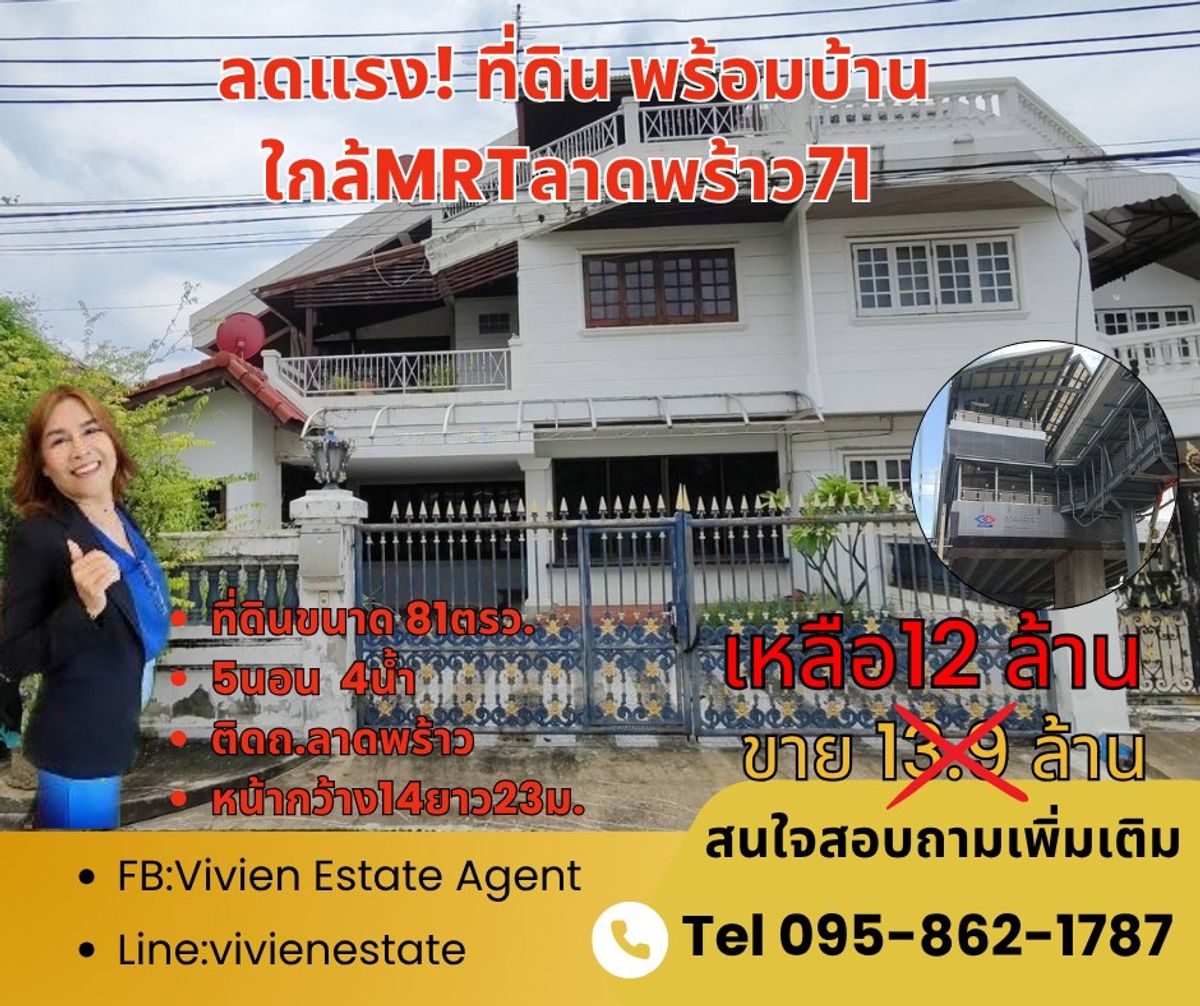 ขายบ้านโชคชัย4 ลาดพร้าว71 : ขายบ้านพร้อมที่ดิน ราชาวิลล่า-ลาดพร้าว ️ลด1.9ล. ️ MRTลาดพร้าว71