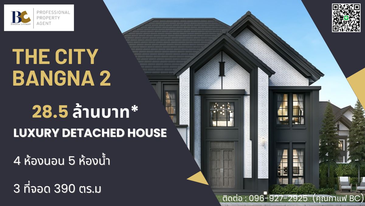 ขายบ้านบางนา แบริ่ง ลาซาล : The City บางนา 2 บ้านเดี่ยวหรูสไตล์อังกฤษโมเดิร์น ใกล้เมกาบางนาเพียง 1.5 กม. พื้นที่กว้าง ฟังก์ชันครบ ตอบโจทย์ครอบครัวใหญ่