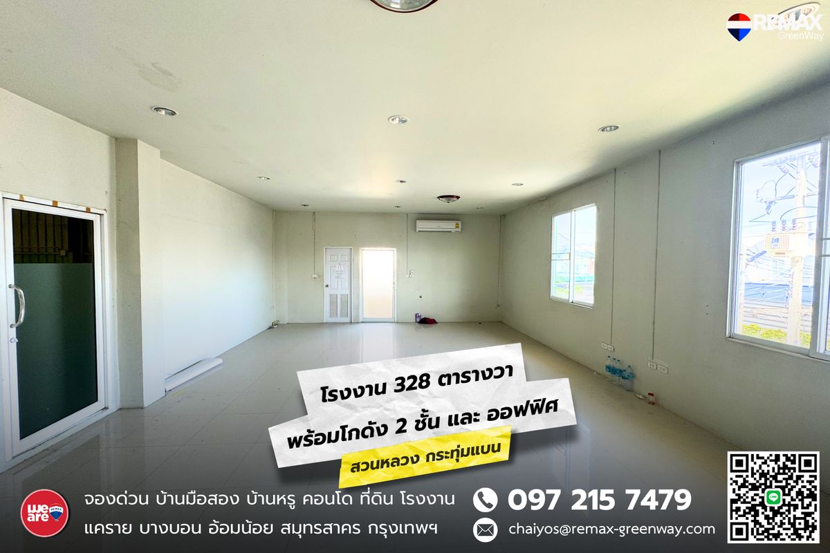 ขายโกดังมหาชัย สมุทรสาคร : โรงงาน-โกดัง กระทุ่มแบน,สวนหลวง ตั้งอยู่ถนนเลียบคลองแคราย ตกแต่งพร้อมใช้งาน (หลังริม)