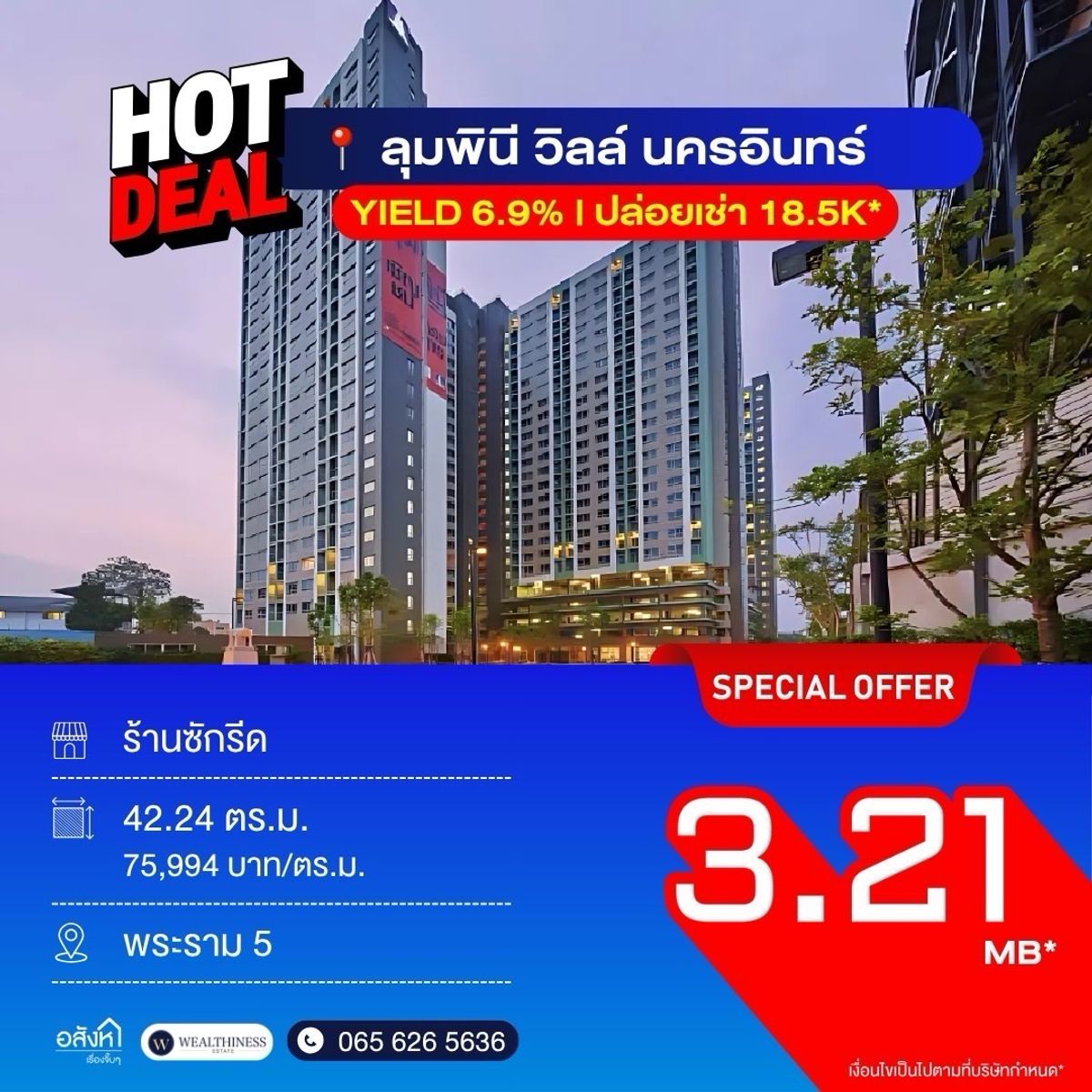 ขายร้านค้า/ตลาดนัดพระราม 5 ราชพฤกษ์ บางกรวย : ขาย Shop ลุมพินี วิลล์ นครอินทร์ 🧺 Yield 6.9% ปล่อยเช่า 18,500/ด. พื้นที่ 42.24 ตร.ม. นัดชม 065-6956939 ลูกเกด