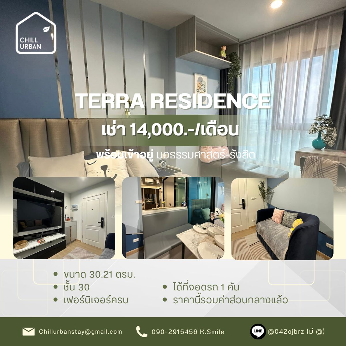 ให้เช่าคอนโดปทุมธานี รังสิต ธรรมศาสตร์ : ด่วนนน TERRA RESIDENCE  ติดรั้ว ม.ธรรมศาสตร์รังสิต ห้องชั้น 30 ทิศตอ. @042ojbrz (มี @)