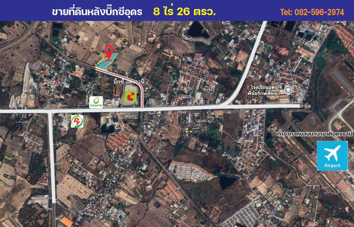 ขายที่ดินอุดรธานี : ที่ดินแปลงสวย 8 ไร่ หลังบิ๊กซีนาดี ใกล้สนามบินอุดรเพียง2นาที