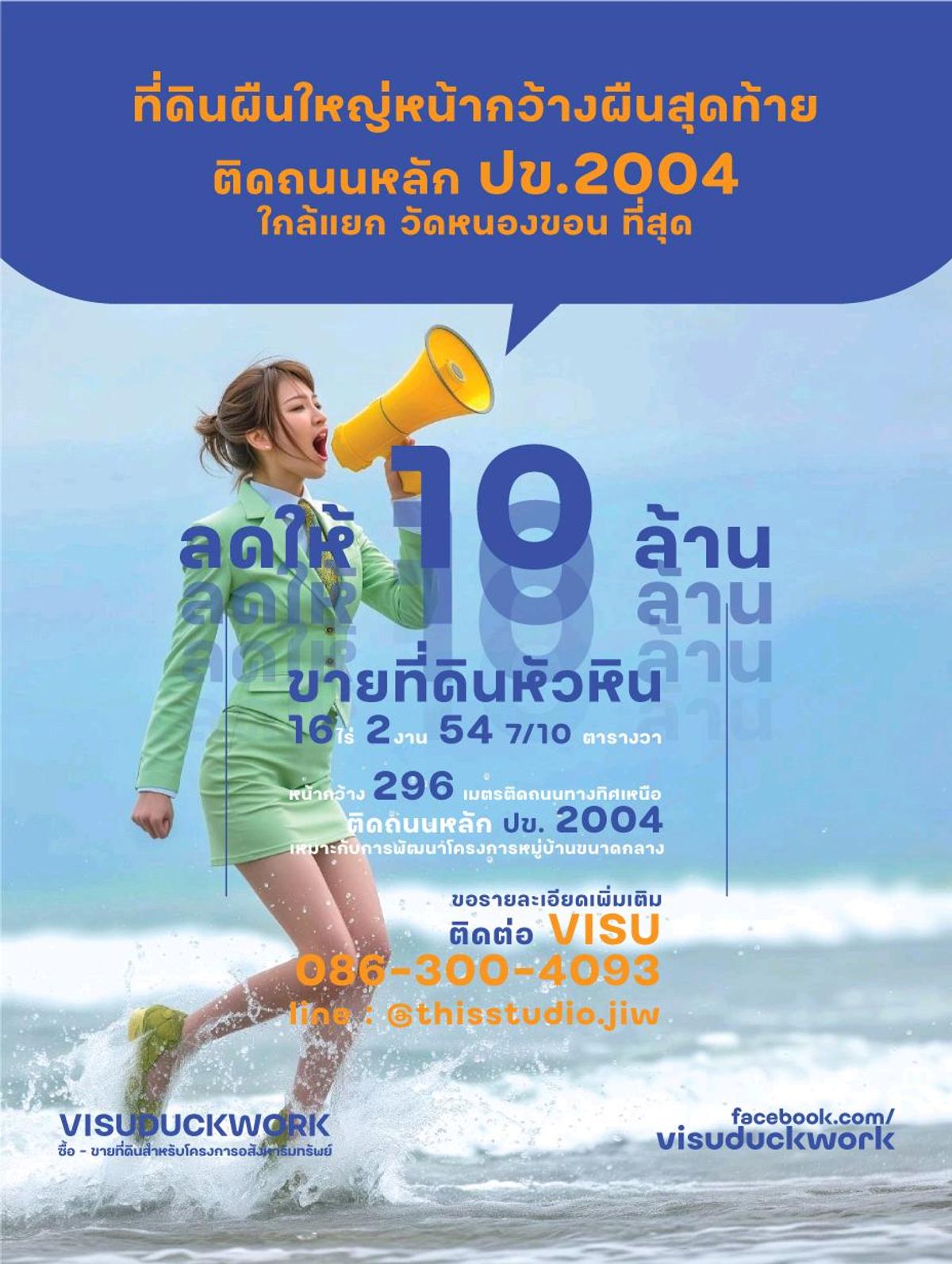 ขายที่ดินหัวหิน ประจวบคีรีขันธ์ : ประกาศขายที่ดินติดทางหลวงชนบท ปข.2004 ตำบล หินเหล็กไฟ อำเภอ หัวหิน จังหวัดประจวบคีรีขันธ์