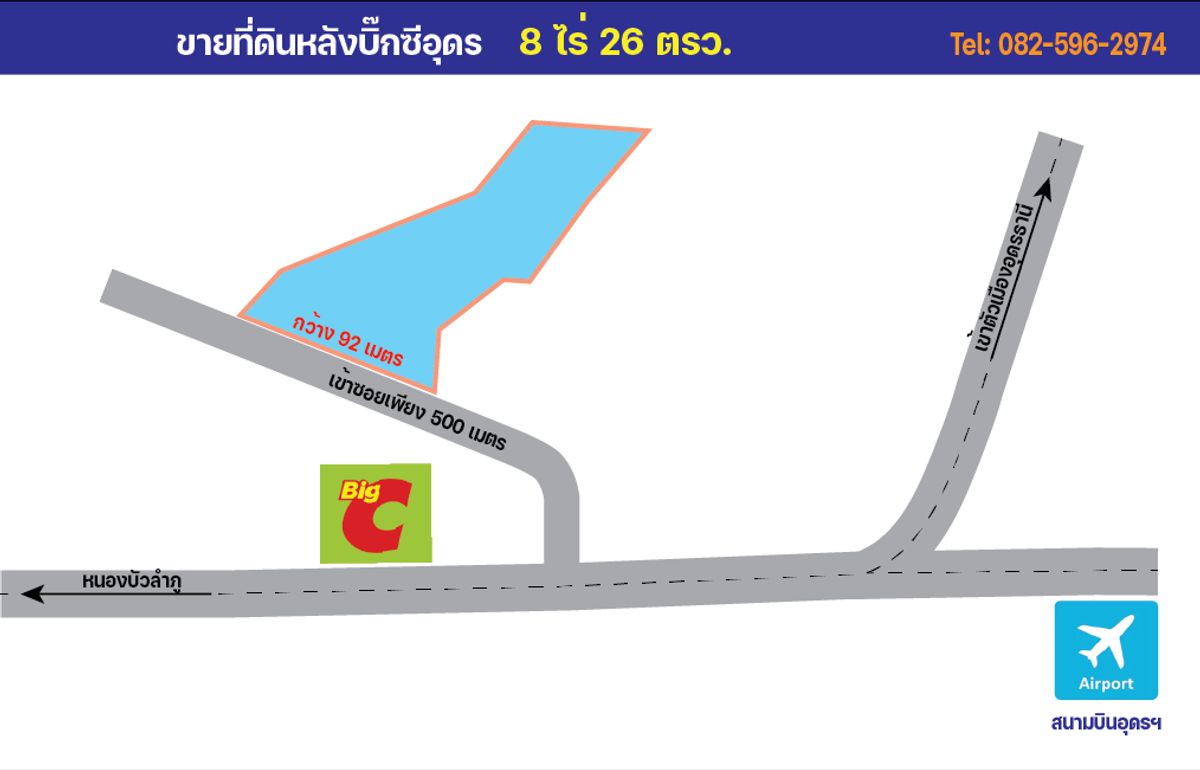 ขายที่ดินอุดรธานี : ที่ดินแปลงสวย 8 ไร่ หลังบิ๊กซีนาดี ใกล้สนามบินอุดรเพียง2นาที