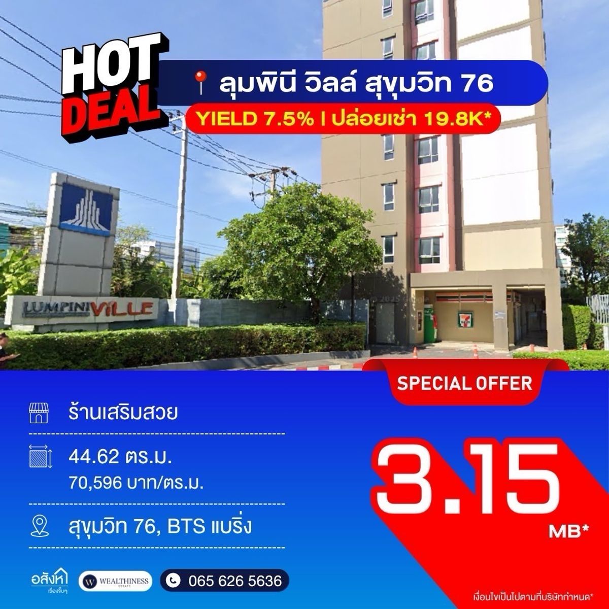 ขายร้านค้า/ตลาดนัดสุขุมวิท อโศก ทองหล่อ : ขาย Shop ลุมพินี วิลล์ สุขุมวิท 76 💇🏻‍♀️ พื้นที่ 44.62 ตร.ม.✨ Yield 7.5% ปล่อยเช่า19,800/ด. นัดชม 065-6956939 ลูกเกด