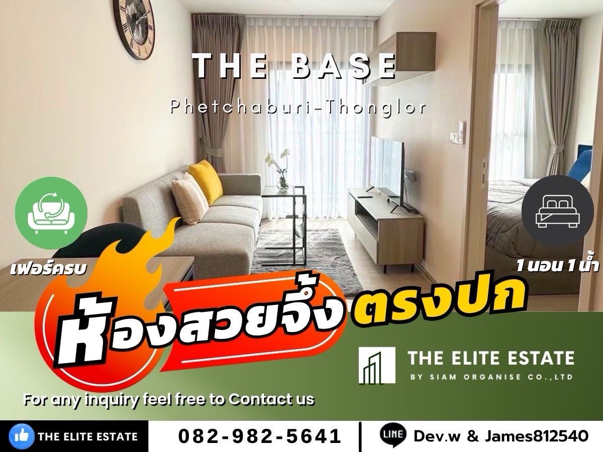 ให้เช่าคอนโดพระราม 9 เพชรบุรีตัดใหม่ RCA : 🐲✨ห้องสวย ฟังก์ชันครบ พร้อมอยู่🐲✨ให้เช่า THE BASE Phetchaburi-Thonglor