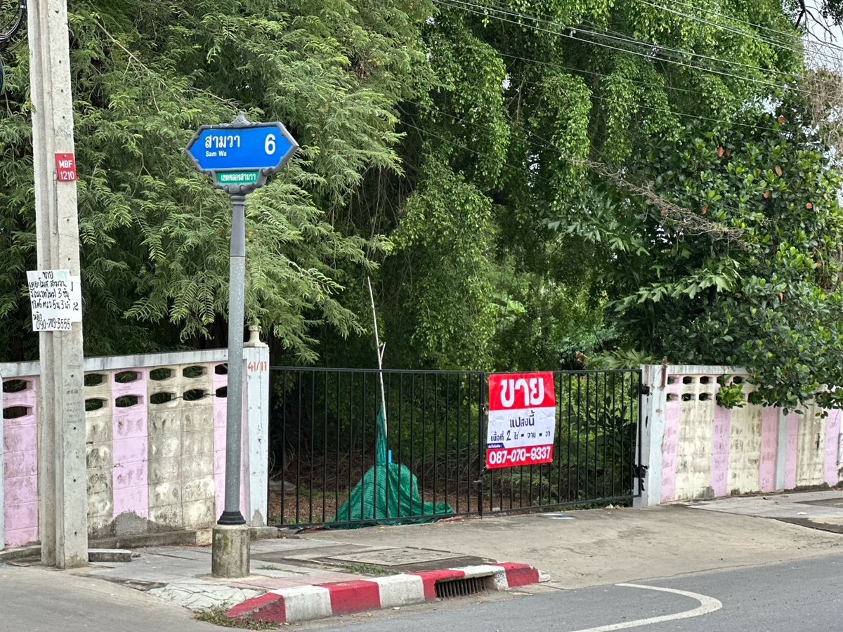 ขายที่ดินมีนบุรี-ร่มเกล้า : ที่ดิน 2 ไร่ ติดถนนสามวา 
