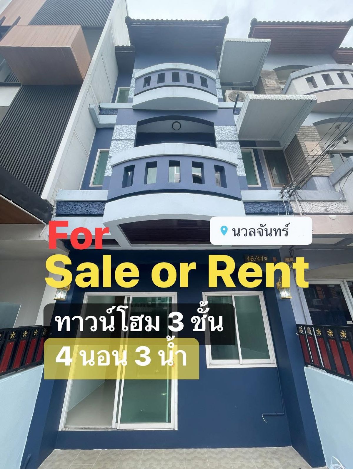 ให้เช่าทาวน์โฮมเกษตร นวมินทร์ ลาดปลาเค้า : ให้เช่าทาวน์โฮม/โฮมออฟฟิศ ซอยนวลจันทร์ ใกล้ mrt รามอินทรา กม.6, เซ็นทรัล Eastville