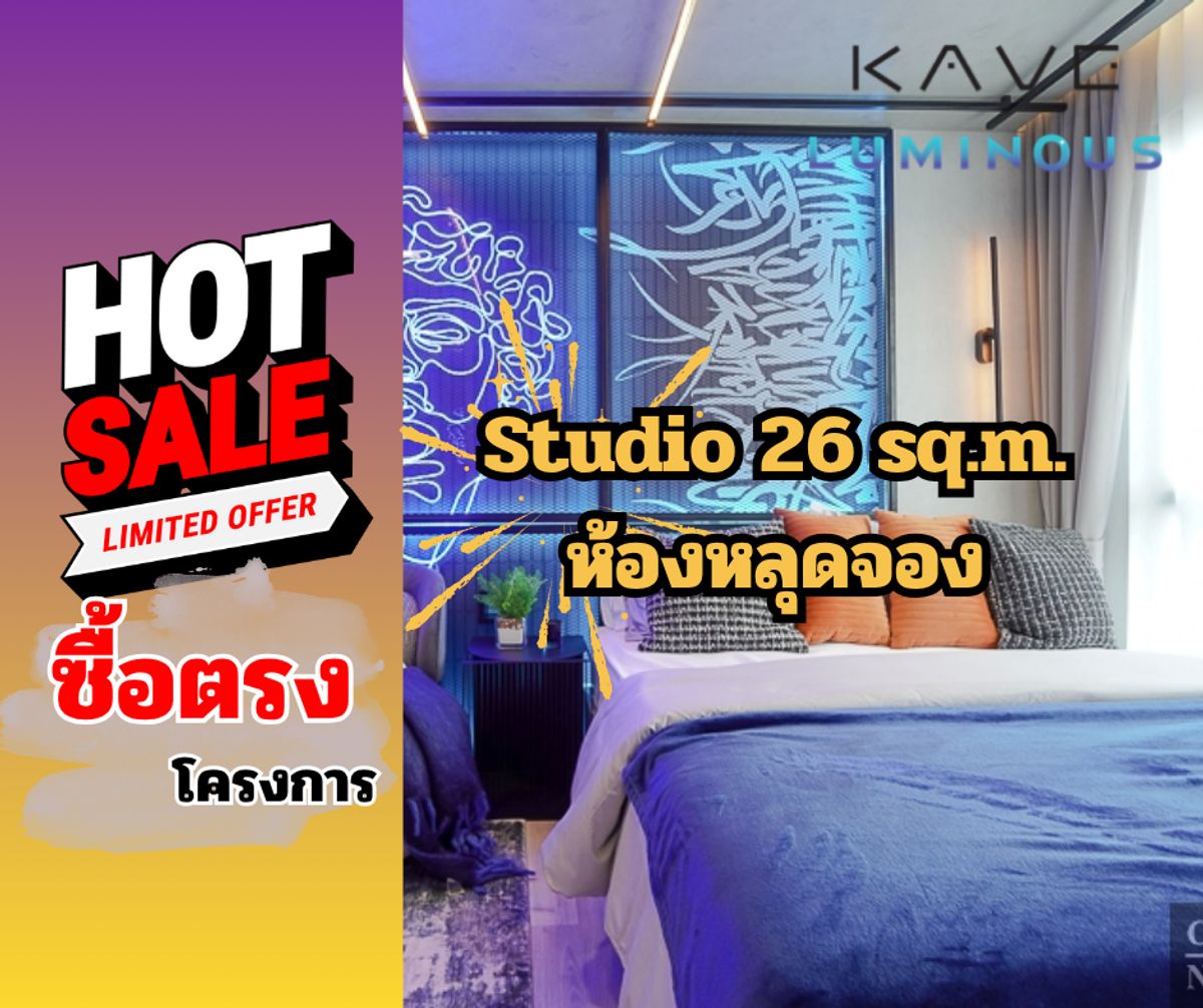 ขายคอนโดราษฎร์บูรณะ สุขสวัสดิ์ : คอนโด Low Rise ใกล้ม.บางมด โอกาสดีทั้งเพื่อ “อยู่เอง” และ “ลงทุน”