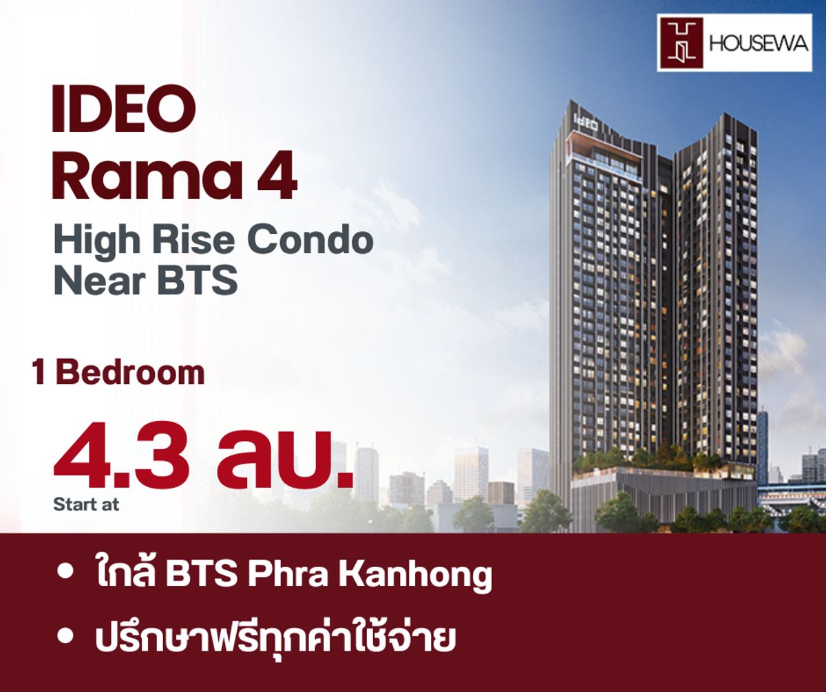 ขายคอนโดอ่อนนุช อุดมสุข : ขาย Ideo Sukhumvit–Rama 4 คอนโด High-Rise 31 ชั้น บนทำเลสุขุมวิท–พระราม 4