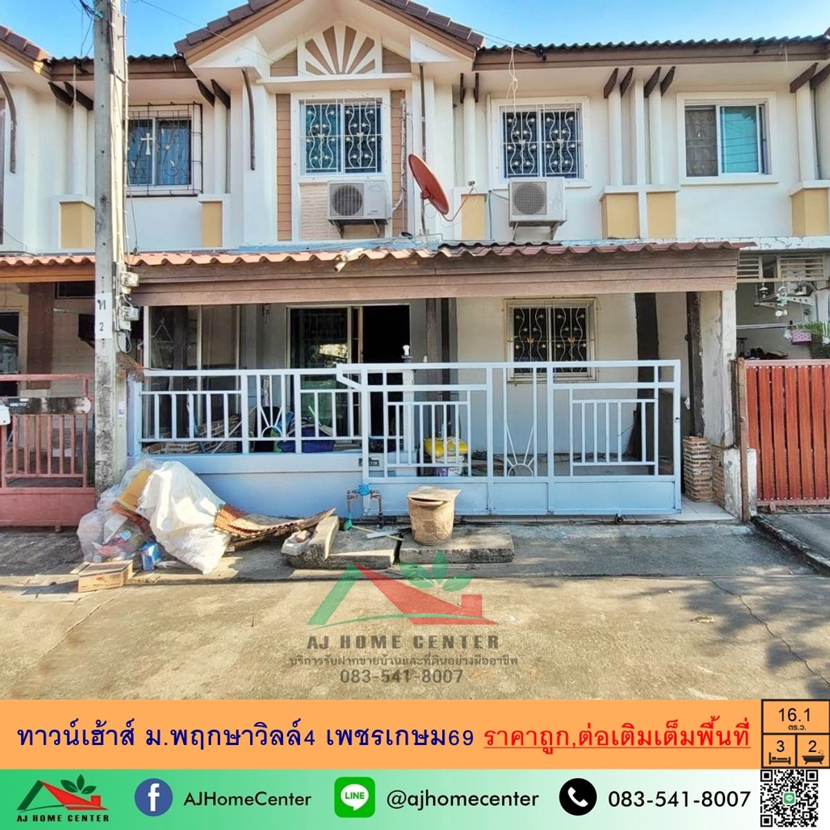 ขายทาวน์โฮมบางแค เพชรเกษม : ขายถูก ทาวน์เฮ้าส์16.1ตรว. ม.พฤกษาวิลล์4 ซ.เพชรเกษม69 ต่อเติมเต็มพื้นที่ จัดกู้ฟรี