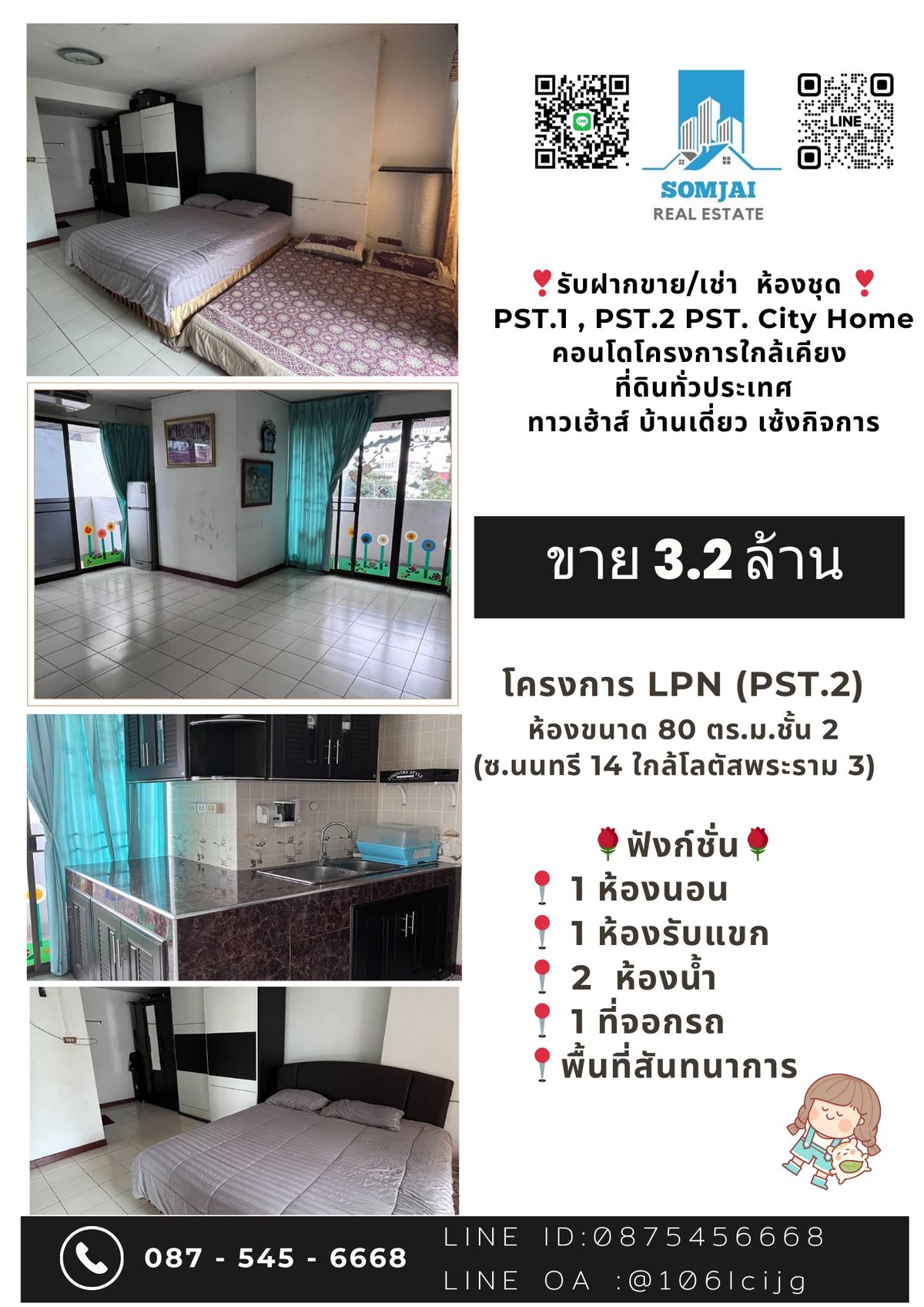 ขายคอนโดพระราม 3 สาธุประดิษฐ์ : ขายด่วน📍PST.2 ห้องขายขนาด 81 ตร.ม. ชั้น 2 ราคา 3.2 ล้าน
