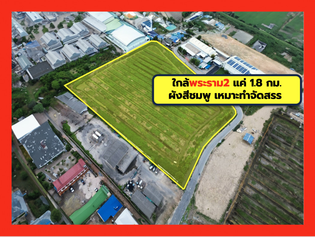 ขายที่ดินมหาชัย สมุทรสาคร : ขาย ที่ดิน บางน้ำจืด 15 ไร่ 1 งาน 48.3 ตร.วา ใกล้ถ.พระราม2 แค่ 1.8 กม. CC