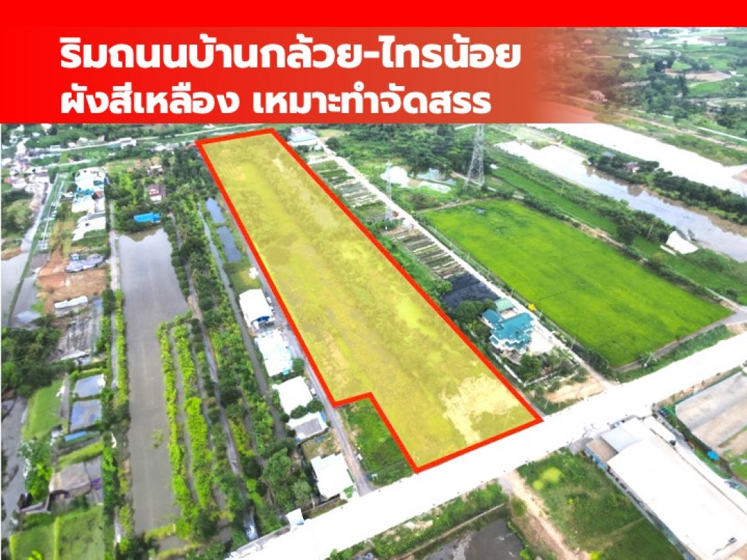 ขายที่ดินนนทบุรี บางใหญ่ บางบัวทอง : ขาย ที่ดิน ริมถนนบ้านกล้วย-ไทรน้อย 19 ไร่ 58 ตร.วา เหมาะทำจัดสรร CC