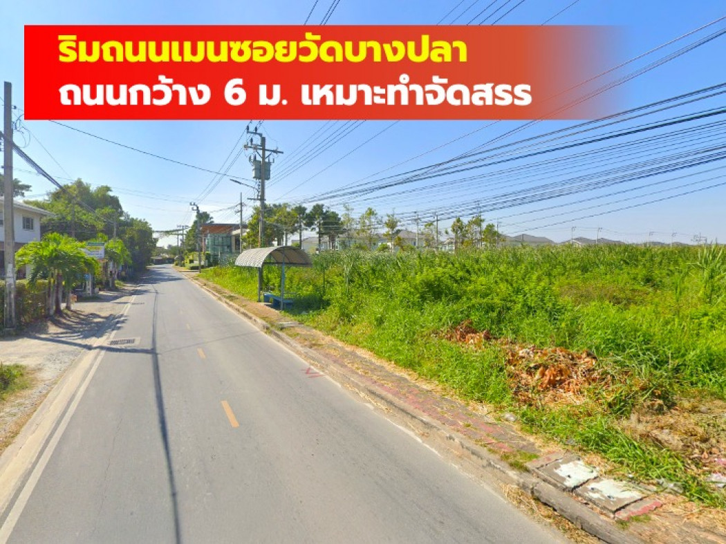 ขายที่ดินสมุทรปราการ สำโรง : ขายถูก ที่ดิน ริมถนนเมนซอยวัดบางปลา บางพลี 7 ไร่ เหมาะทำจัดสรร ถนนกว้าง  KK