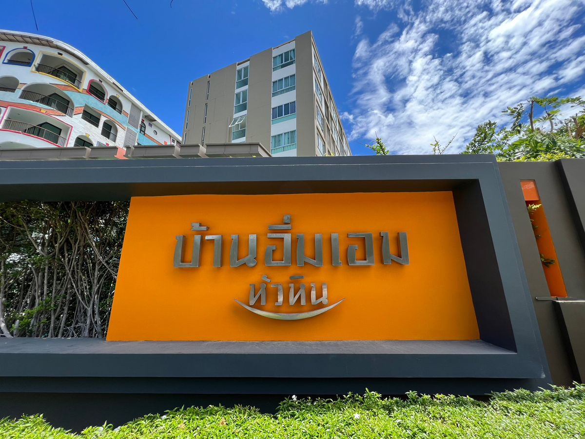 ขายคอนโดหัวหิน ประจวบคีรีขันธ์ : BD 5889 : บ้านอิ่มเอมหัวหิน