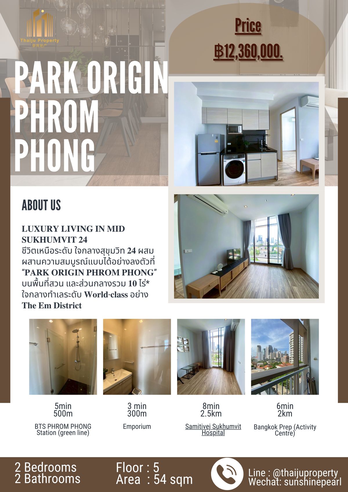 ขายคอนโดสุขุมวิท อโศก ทองหล่อ : 🟤 คอนโดหรู ใจกลางสุขุมวิท 24 🌿 Park Origin Phrom Phong | ชั้น 5 วิวเมืองสวย