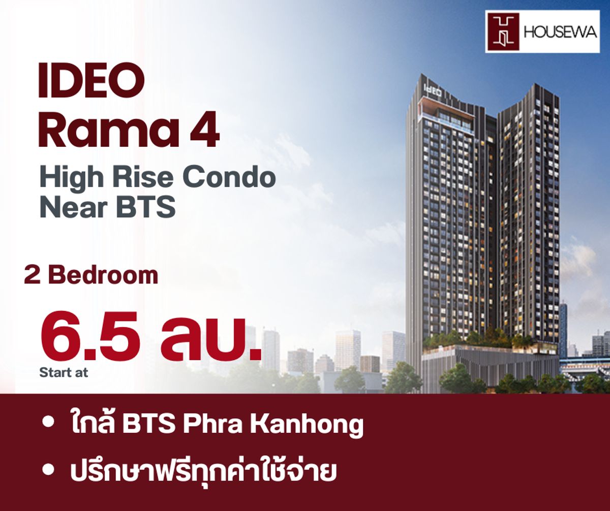 ขายคอนโดอ่อนนุช อุดมสุข : ชายตรงจากโครงการ Ideo Sukhumvit–Rama 4 คอนโด High-Rise 31 ชั้น บนทำเลสุขุมวิท–พระราม 4 ใกล้ BTS พระโขนง และจุดขึ้นลงทางด่วน เดินทางสะดวก