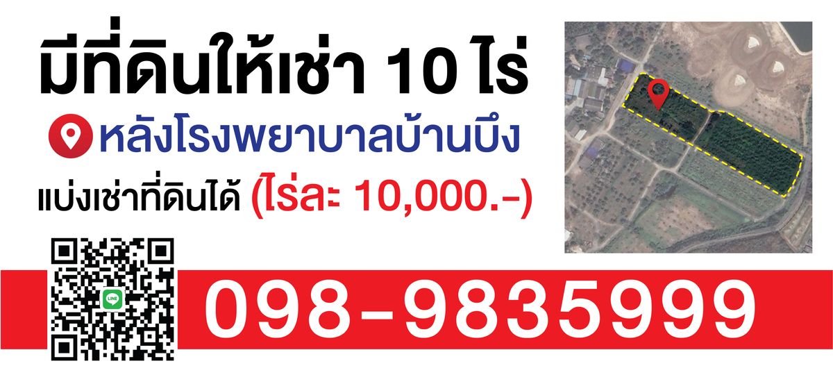 For RentLandPattaya, Bangsaen, Chonburi : 📣 Rent a empty land 