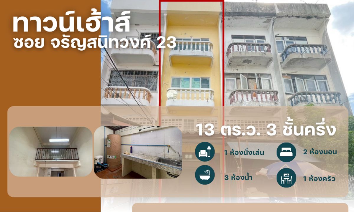 ให้เช่าทาวน์โฮมปิ่นเกล้า จรัญสนิทวงศ์ : 💎ให้เช่า ทาวน์เฮ้าส์ 3 ชั้นครึ่ง ซอยจรัญสนิทวงศ์ 23 