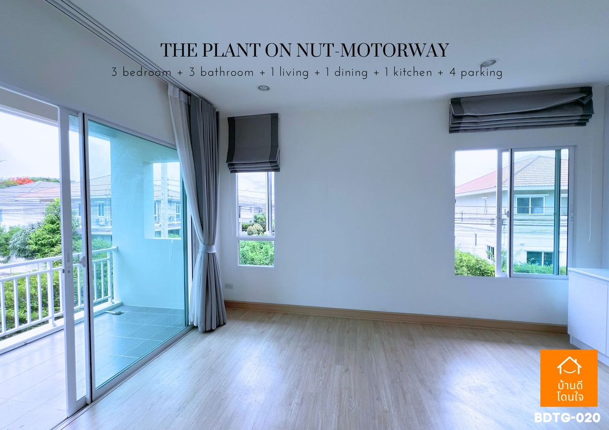 ขายบ้านลาดกระบัง สุวรรณภูมิ :  โปรไฟไหม้🔥 บ้านเดี่ยว เดอะแพลนท์ อ่อนนุช-มอเตอร์เวย์ (63.1 ตร.ว.) 3 นอน 3 น้ำ หลังมุม 