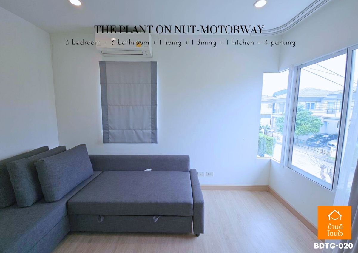 ขายบ้านลาดกระบัง สุวรรณภูมิ :  โปรไฟไหม้🔥 บ้านเดี่ยว เดอะแพลนท์ อ่อนนุช-มอเตอร์เวย์ (63.1 ตร.ว.) 3 นอน 3 น้ำ หลังมุม 