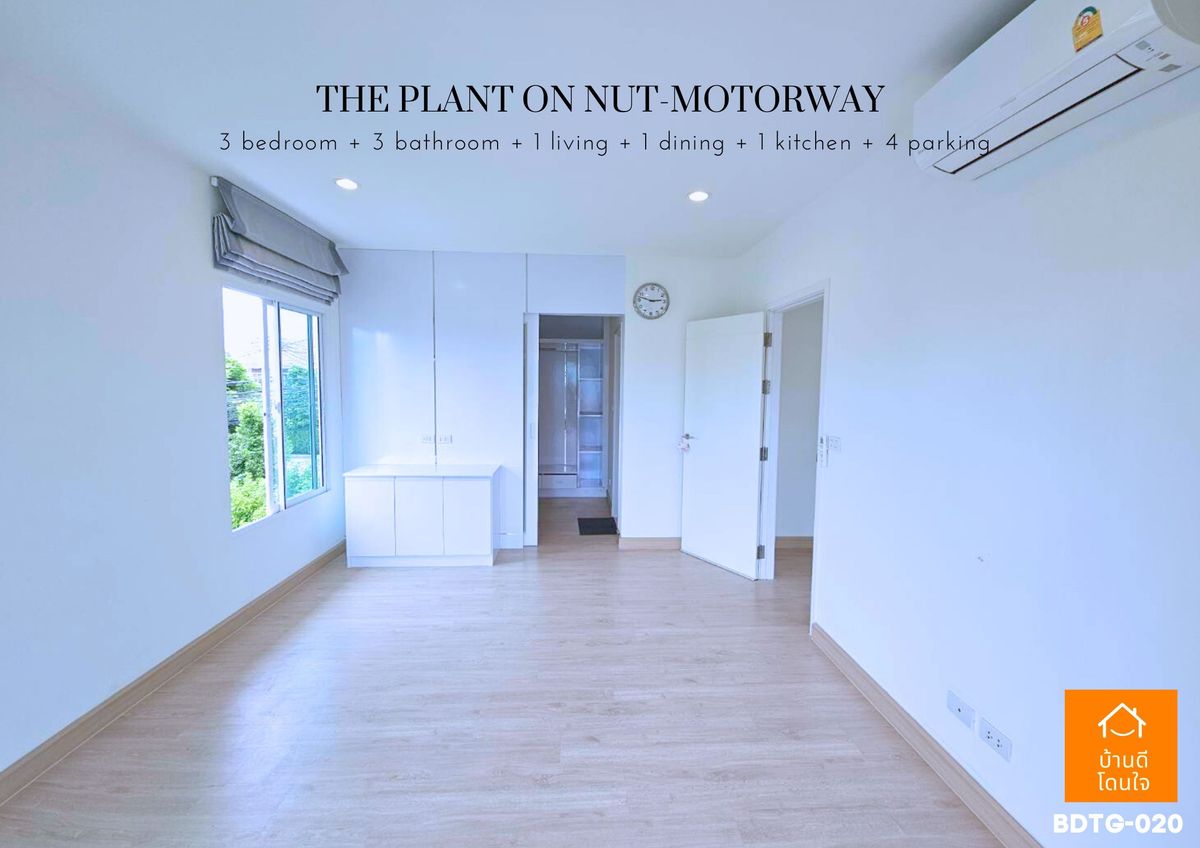 ขายบ้านลาดกระบัง สุวรรณภูมิ :  โปรไฟไหม้🔥 บ้านเดี่ยว เดอะแพลนท์ อ่อนนุช-มอเตอร์เวย์ (63.1 ตร.ว.) 3 นอน 3 น้ำ หลังมุม 