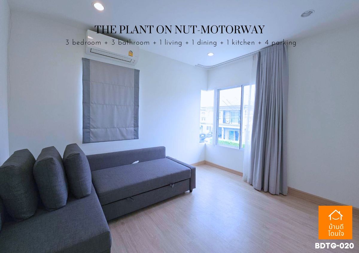 ขายบ้านลาดกระบัง สุวรรณภูมิ :  โปรไฟไหม้🔥 บ้านเดี่ยว เดอะแพลนท์ อ่อนนุช-มอเตอร์เวย์ (63.1 ตร.ว.) 3 นอน 3 น้ำ หลังมุม 