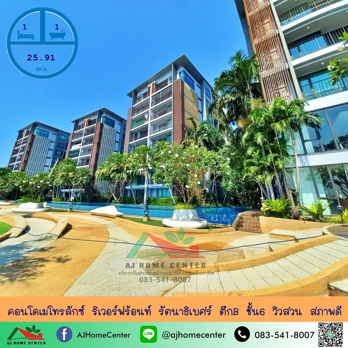 ขายคอนโดนนทบุรี บางใหญ่ บางบัวทอง : ขายคอนโดเมโทรลักซ์ ริเวอร์ฟร้อนท์ รัตนาธิเบศร์ 25.91ตรม. ตึกB ชั้น6 วิวสวน สภาพดีพร้อมอยู่