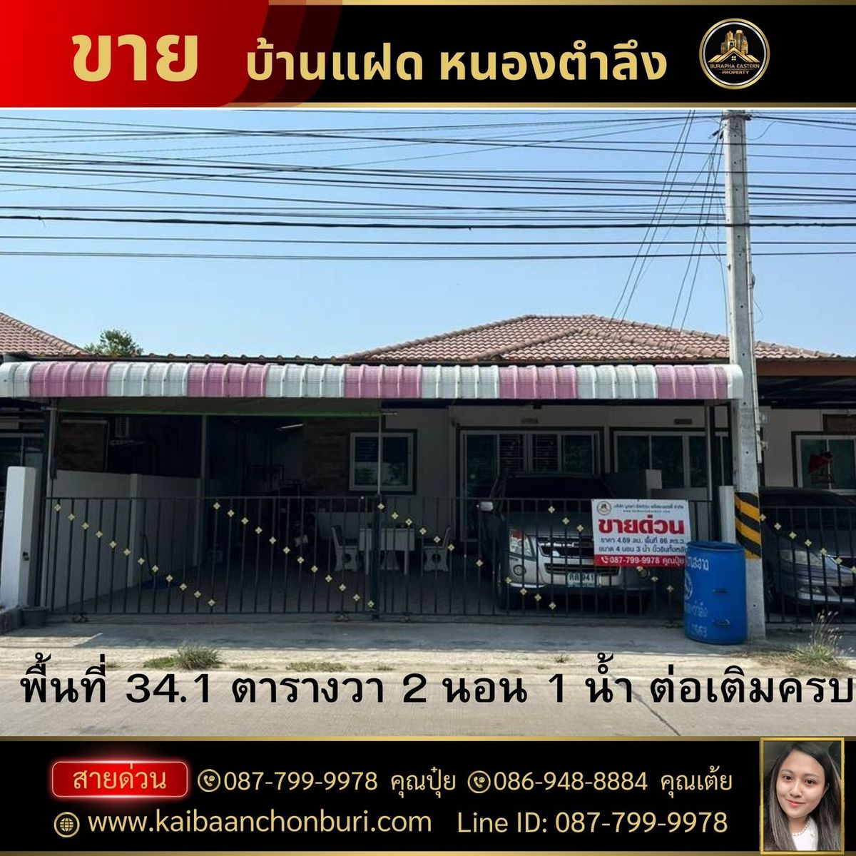 ขายพัทยา บางแสน ชลบุรี สัตหีบ : ขายบ้านนอกโครงการบ้านแฝดชั้นเดียวพื้นที่เยอะต.หนองตำลึง อ.พานทอง จ.ชลบุรี  