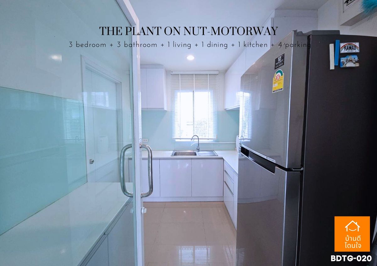 ขายบ้านลาดกระบัง สุวรรณภูมิ :  โปรไฟไหม้🔥 บ้านเดี่ยว เดอะแพลนท์ อ่อนนุช-มอเตอร์เวย์ (63.1 ตร.ว.) 3 นอน 3 น้ำ หลังมุม 