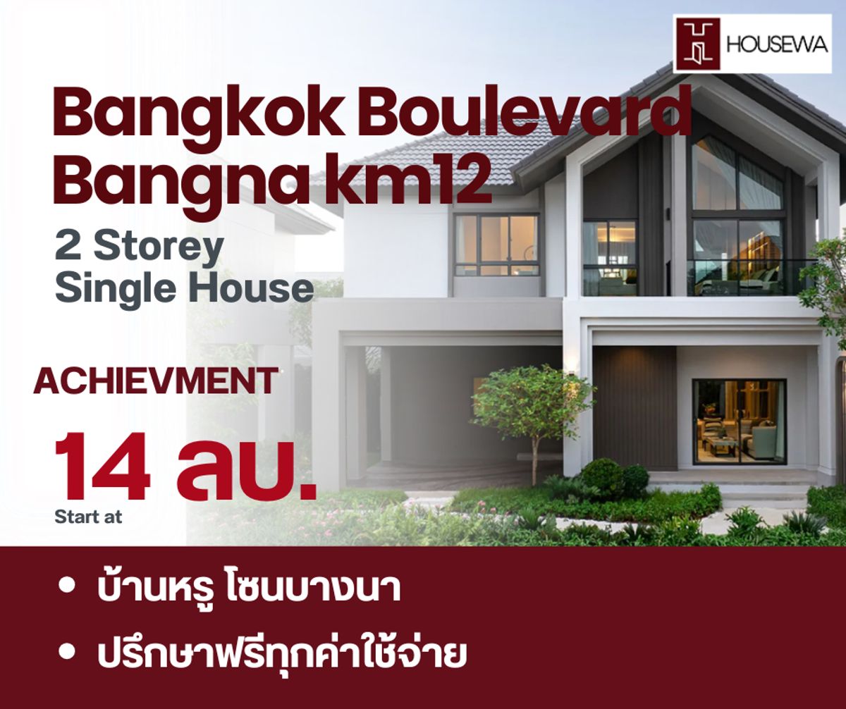 For SaleHouseBangna, Bearing, Lasalle : Sale frome Developer - Bangkok Boulevard Bangna KM.12 2-storey Single House, Type: ACHIEVEMENT