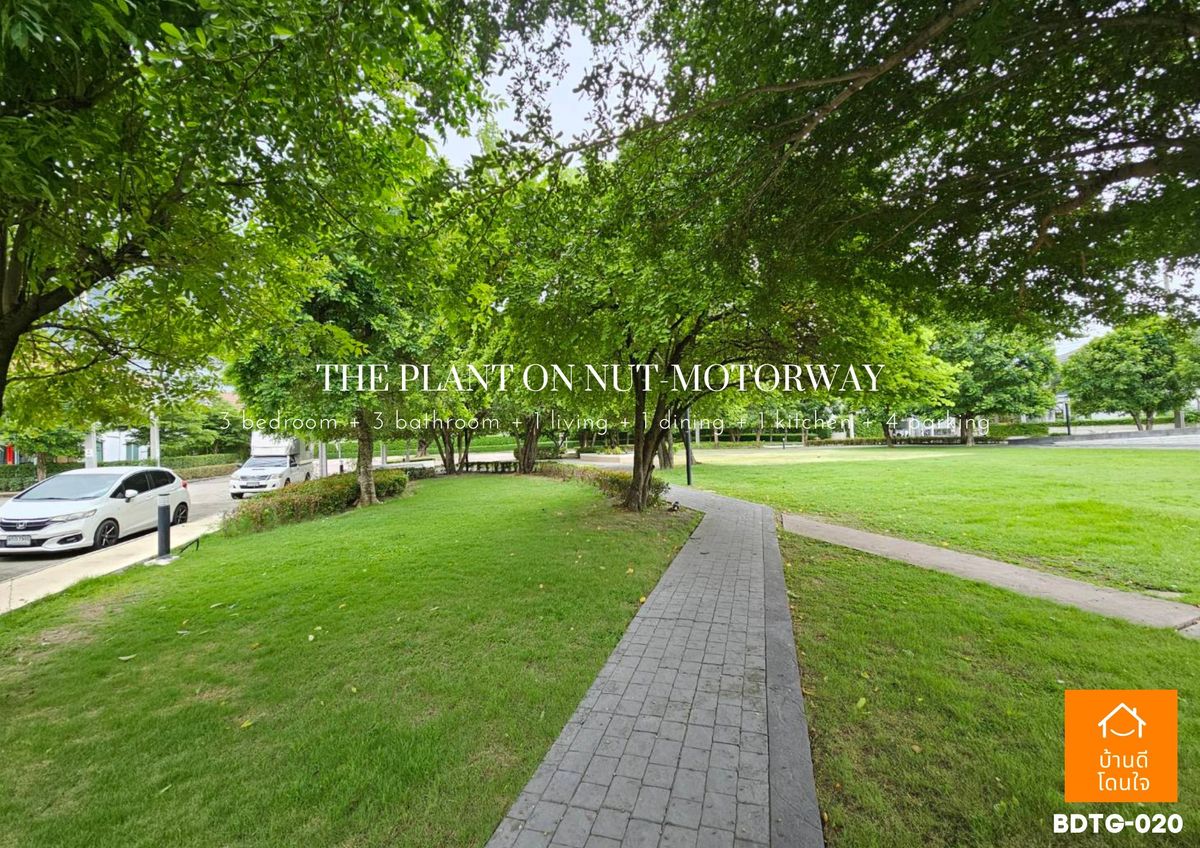 ขายบ้านลาดกระบัง สุวรรณภูมิ :  โปรไฟไหม้🔥 บ้านเดี่ยว เดอะแพลนท์ อ่อนนุช-มอเตอร์เวย์ (63.1 ตร.ว.) 3 นอน 3 น้ำ หลังมุม 