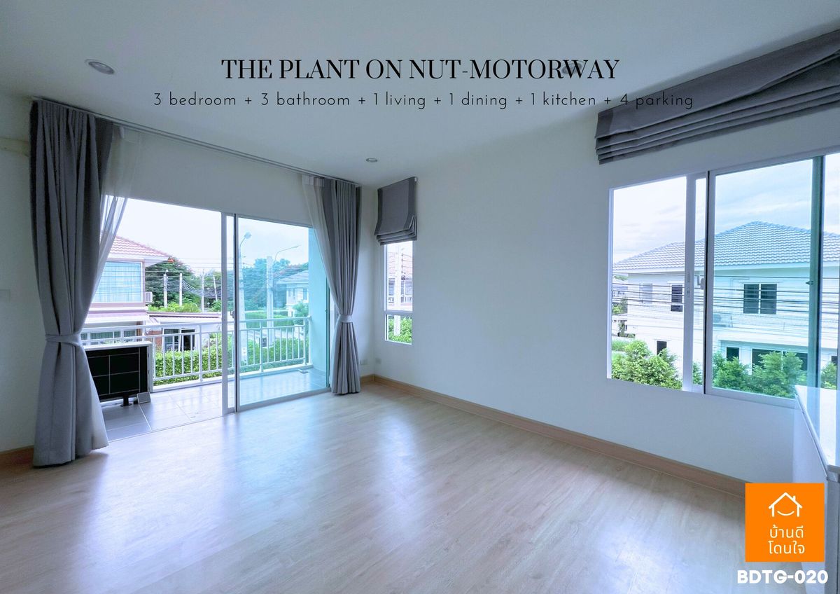 ขายบ้านลาดกระบัง สุวรรณภูมิ :  โปรไฟไหม้🔥 บ้านเดี่ยว เดอะแพลนท์ อ่อนนุช-มอเตอร์เวย์ (63.1 ตร.ว.) 3 นอน 3 น้ำ หลังมุม 