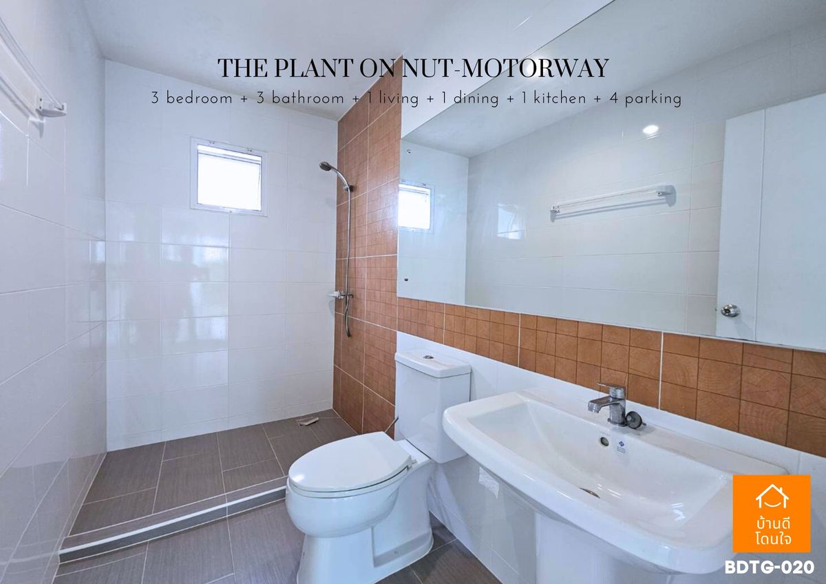 ขายบ้านลาดกระบัง สุวรรณภูมิ :  โปรไฟไหม้🔥 บ้านเดี่ยว เดอะแพลนท์ อ่อนนุช-มอเตอร์เวย์ (63.1 ตร.ว.) 3 นอน 3 น้ำ หลังมุม 