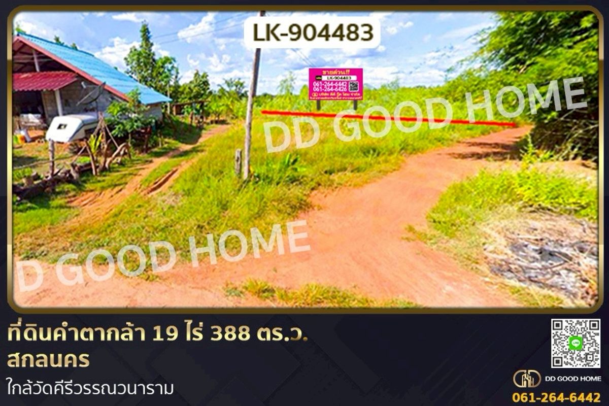 ขายที่ดินสกลนคร : LK-904483 ที่ดินคำตากล้า 19 ไร่ 388 ตร.ว. สกลนคร ใกล้วัดคีรีวรรณวนาราม