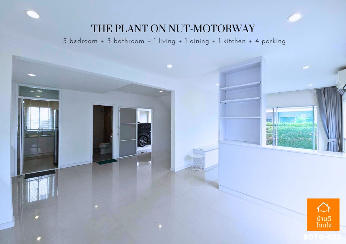 ขายบ้านลาดกระบัง สุวรรณภูมิ :  โปรไฟไหม้🔥 บ้านเดี่ยว เดอะแพลนท์ อ่อนนุช-มอเตอร์เวย์ (63.1 ตร.ว.) 3 นอน 3 น้ำ หลังมุม 