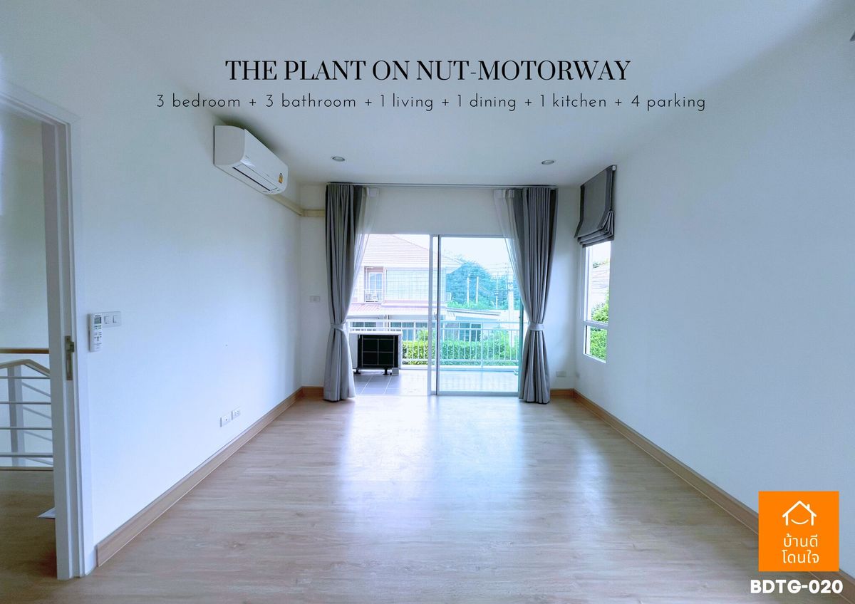 ขายบ้านลาดกระบัง สุวรรณภูมิ :  โปรไฟไหม้🔥 บ้านเดี่ยว เดอะแพลนท์ อ่อนนุช-มอเตอร์เวย์ (63.1 ตร.ว.) 3 นอน 3 น้ำ หลังมุม 