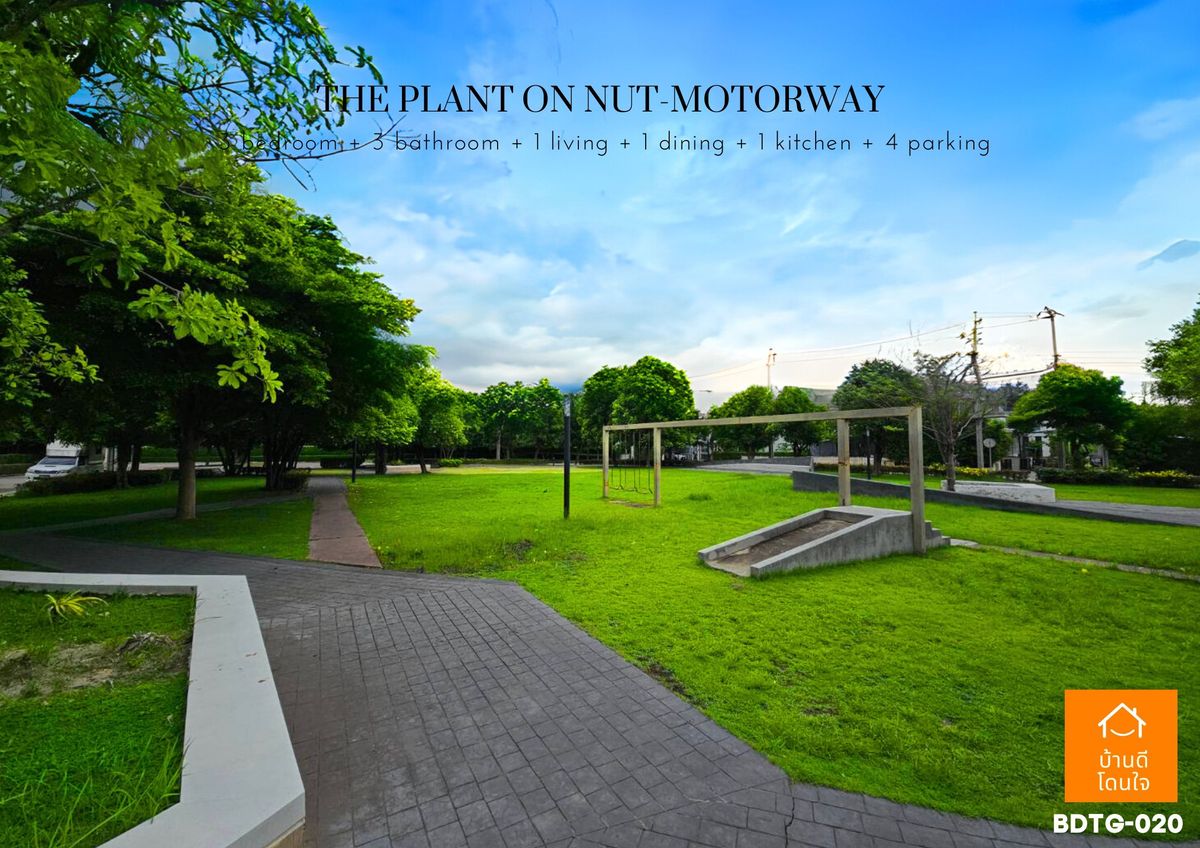 ขายบ้านลาดกระบัง สุวรรณภูมิ :  โปรไฟไหม้🔥 บ้านเดี่ยว เดอะแพลนท์ อ่อนนุช-มอเตอร์เวย์ (63.1 ตร.ว.) 3 นอน 3 น้ำ หลังมุม 