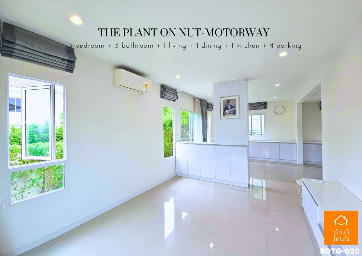 ขายบ้านลาดกระบัง สุวรรณภูมิ :  โปรไฟไหม้🔥 บ้านเดี่ยว เดอะแพลนท์ อ่อนนุช-มอเตอร์เวย์ (63.1 ตร.ว.) 3 นอน 3 น้ำ หลังมุม 