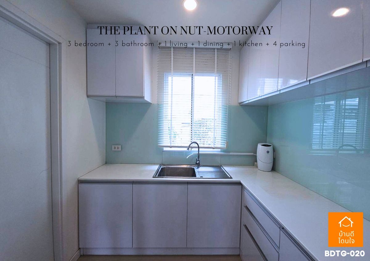 ขายบ้านลาดกระบัง สุวรรณภูมิ :  โปรไฟไหม้🔥 บ้านเดี่ยว เดอะแพลนท์ อ่อนนุช-มอเตอร์เวย์ (63.1 ตร.ว.) 3 นอน 3 น้ำ หลังมุม 