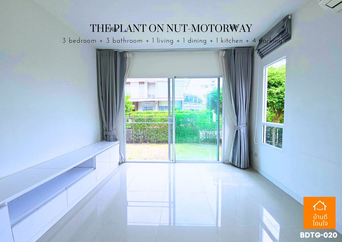 ขายบ้านลาดกระบัง สุวรรณภูมิ :  โปรไฟไหม้🔥 บ้านเดี่ยว เดอะแพลนท์ อ่อนนุช-มอเตอร์เวย์ (63.1 ตร.ว.) 3 นอน 3 น้ำ หลังมุม 