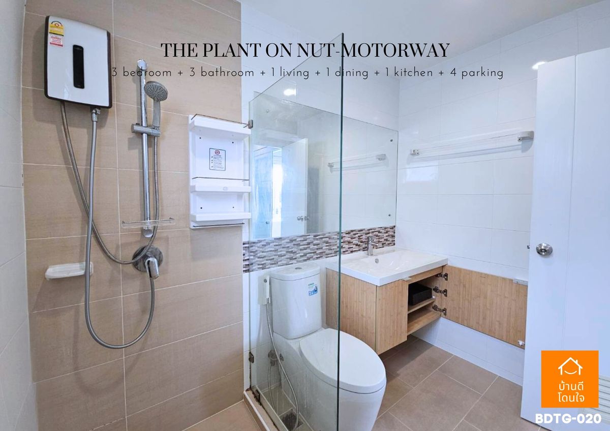 ขายบ้านลาดกระบัง สุวรรณภูมิ :  โปรไฟไหม้🔥 บ้านเดี่ยว เดอะแพลนท์ อ่อนนุช-มอเตอร์เวย์ (63.1 ตร.ว.) 3 นอน 3 น้ำ หลังมุม 