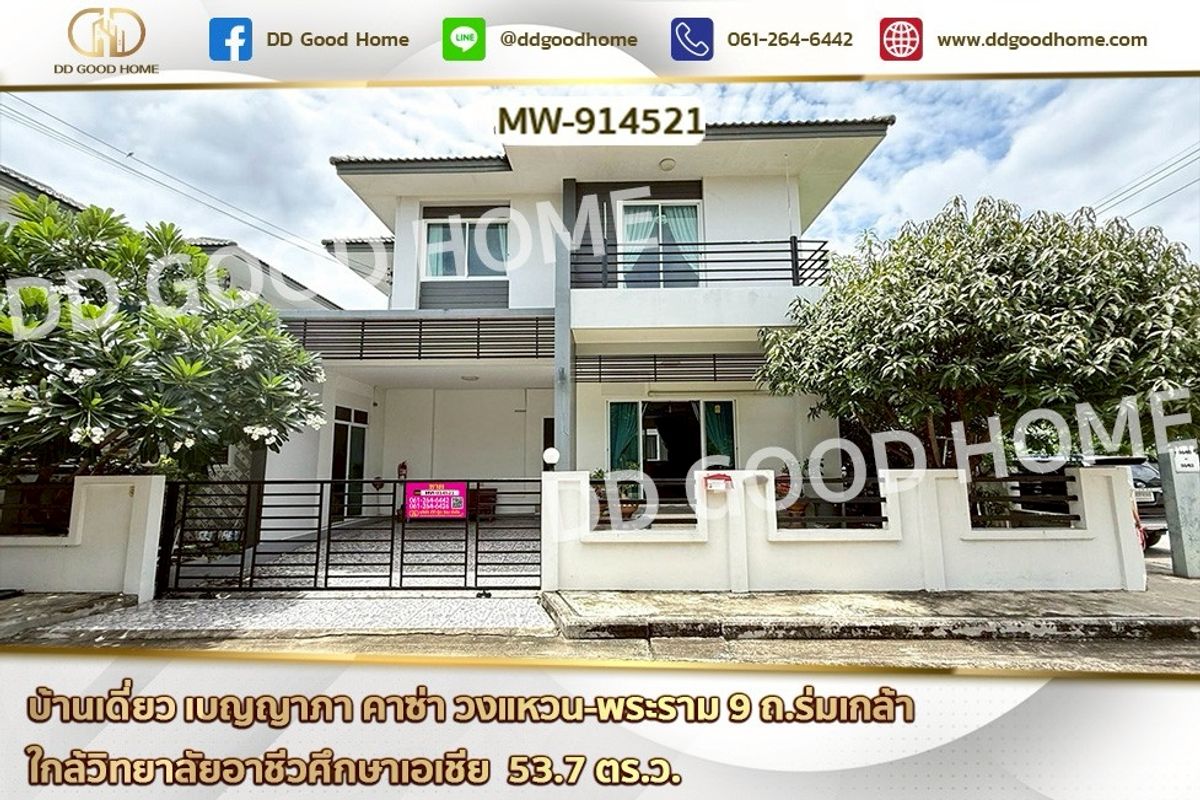 ขายบ้านลาดกระบัง สุวรรณภูมิ : MW-914521 บ้านเดี่ยว เบญญาภา คาซ่า วงแหวน-พระราม 9 ถ.ร่มเกล้า ใกล้วิทยาลัยอาชีวศึกษาเอเชีย