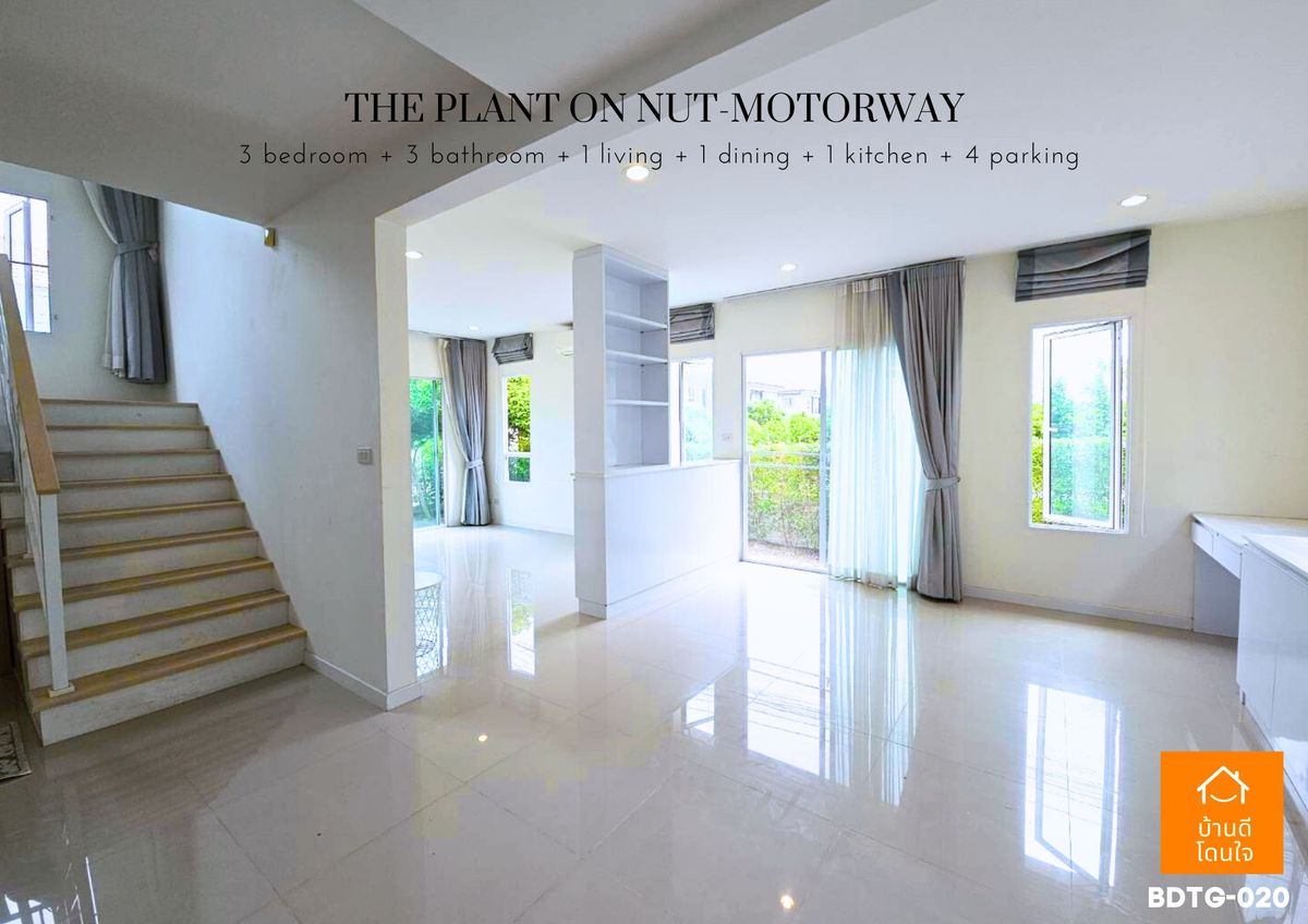 ขายบ้านลาดกระบัง สุวรรณภูมิ :  โปรไฟไหม้🔥 บ้านเดี่ยว เดอะแพลนท์ อ่อนนุช-มอเตอร์เวย์ (63.1 ตร.ว.) 3 นอน 3 น้ำ หลังมุม 